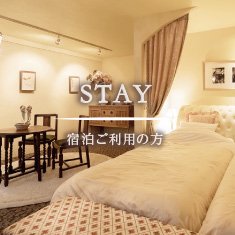 軽井沢のホテル